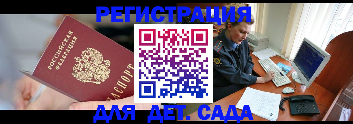 временная регистрация для школы в Миньяре